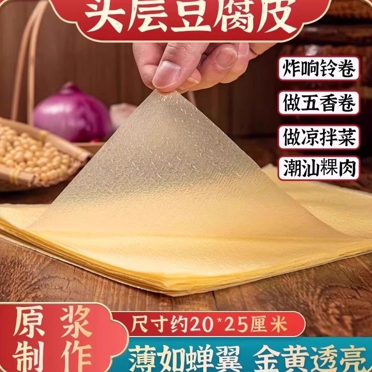 喜粮晨手工豆腐皮五香卷凉拌菜食材低脂高蛋白即食豆制品