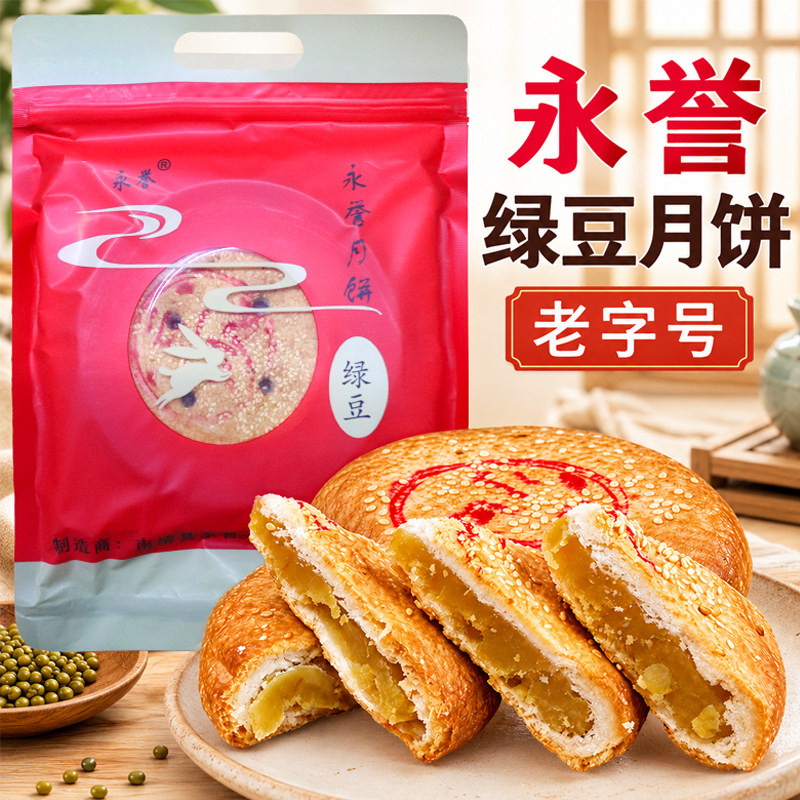 闽南金山永誉古早味中秋月饼礼盒
