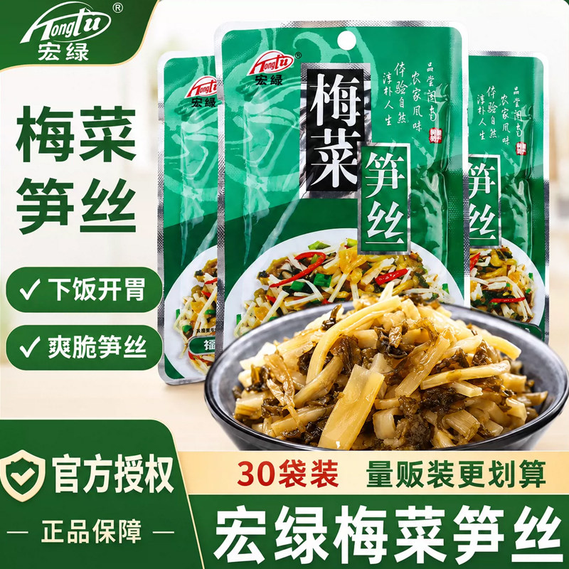 宏绿梅菜笋丝咸菜腌菜酸菜下饭菜小菜【宏绿梅菜笋丝80g】