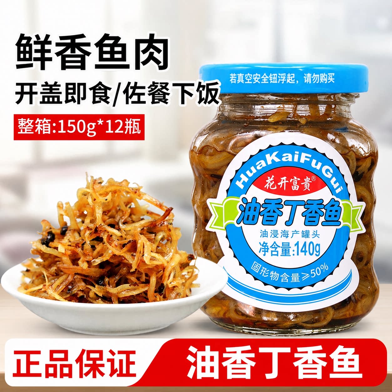 福建特产即食丁香鱼罐头下饭菜