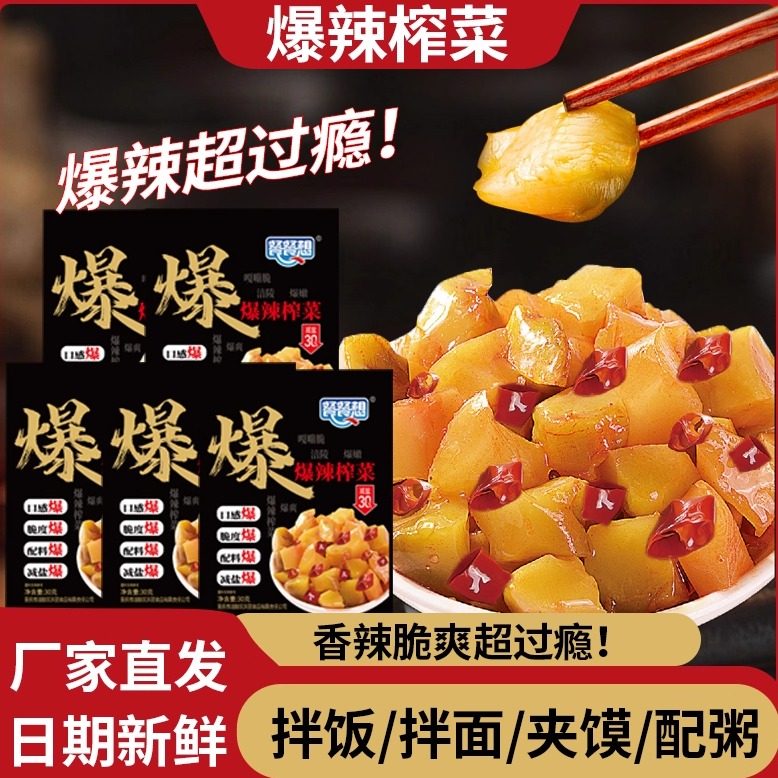 爆辣榨菜袋装香辣脆爽开胃下饭菜