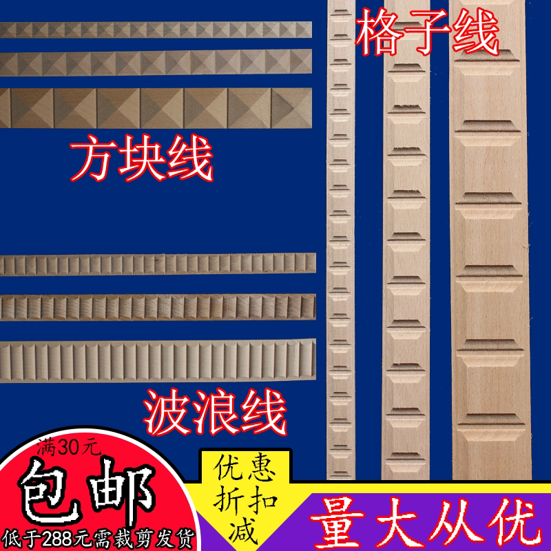 东阳木雕榉木实木线条装饰线条格子线方块线波浪线马牙线家具收口