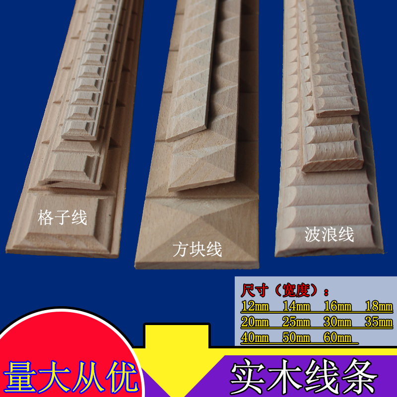 东阳木雕榉木实木欧式线条装饰格子线方块线波浪线马牙线家具收口