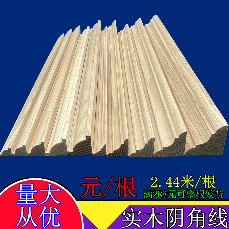 水曲柳松木阴角线实原木装饰封边木线条中式吊顶墙角欧式护墙顶角