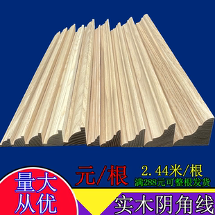水曲柳松木阴角线实原木装饰封边木线条中式吊顶墙角欧式护墙顶角