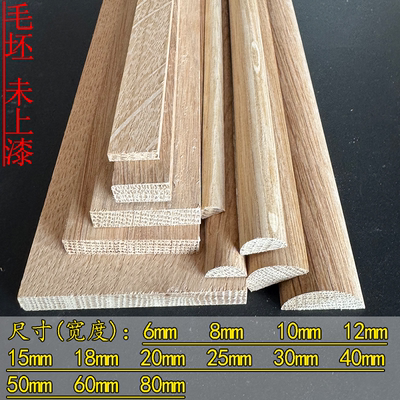 白橡木平板半圆实木毛坯线条装饰条吊顶电视背景墙圆弧收口滴水线