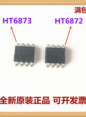 禾润代理 HT8693SP HT8691R HT6873 HT6872 音频功放IC 贴片SOP8
