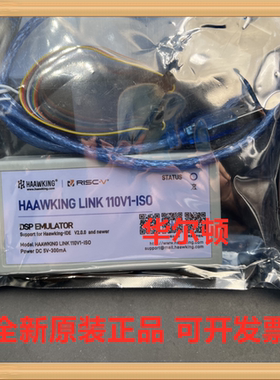 中科昊芯 仿真器HAAWKING LINK 110V1-ISO 烧录器 编程