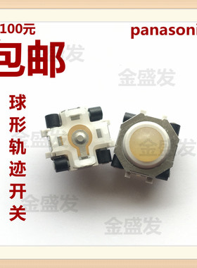 日本松下 EVQWJN001 Panasonic 球形轨迹开关 黑莓智能手机专用