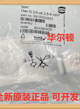 Harting(浩亭)哈丁 09120022653 2芯公头 400V/40A Han Q 2/0-m