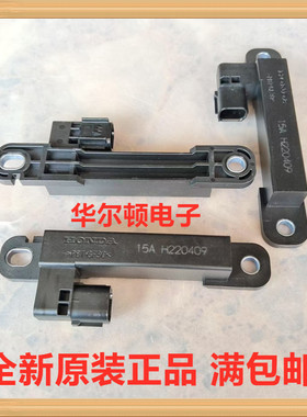 汽车天线38387-TVA/TZA 十代雅阁凌派亨域英诗派智能钥匙接收天线