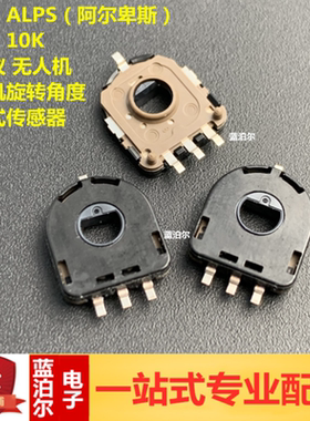 ALPS阿尔卑斯RDC506018A 10K投影仪 无人机 复印机旋转角度传感器