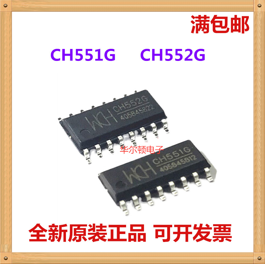 CHUSB单片机芯片CH552G