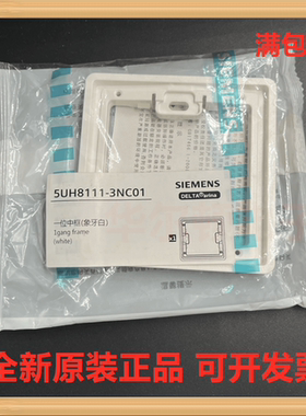 5UH8111-3NC01 SIEMENS/西门子 Arina单联边框 白色