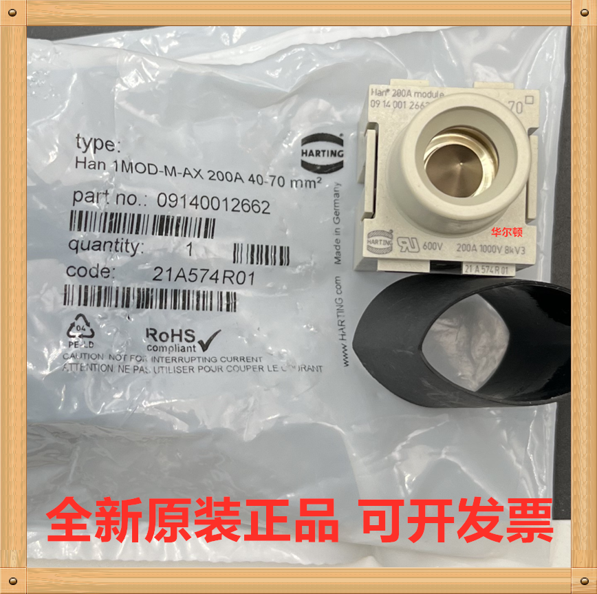 Harting浩亭哈丁 09140012662 Han 1MOD-M-AX 200A1000V 大电流