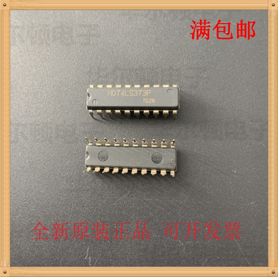 锁存器HITACHIHD74LS373P8D