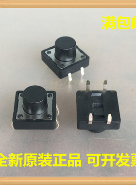 DTS-25K-S-V-B台湾圆达DIP 12*12*8.5直插 黑色 直插轻触开关