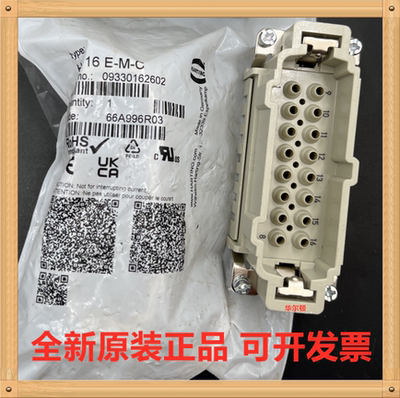 Harting(浩亭)哈丁 09330162602 HAN 16E-M-C 16芯公头 冷压式