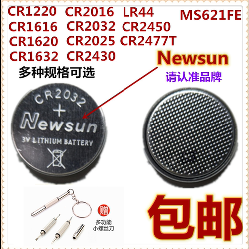 NEWSUN纽扣电池CR2032CR2450