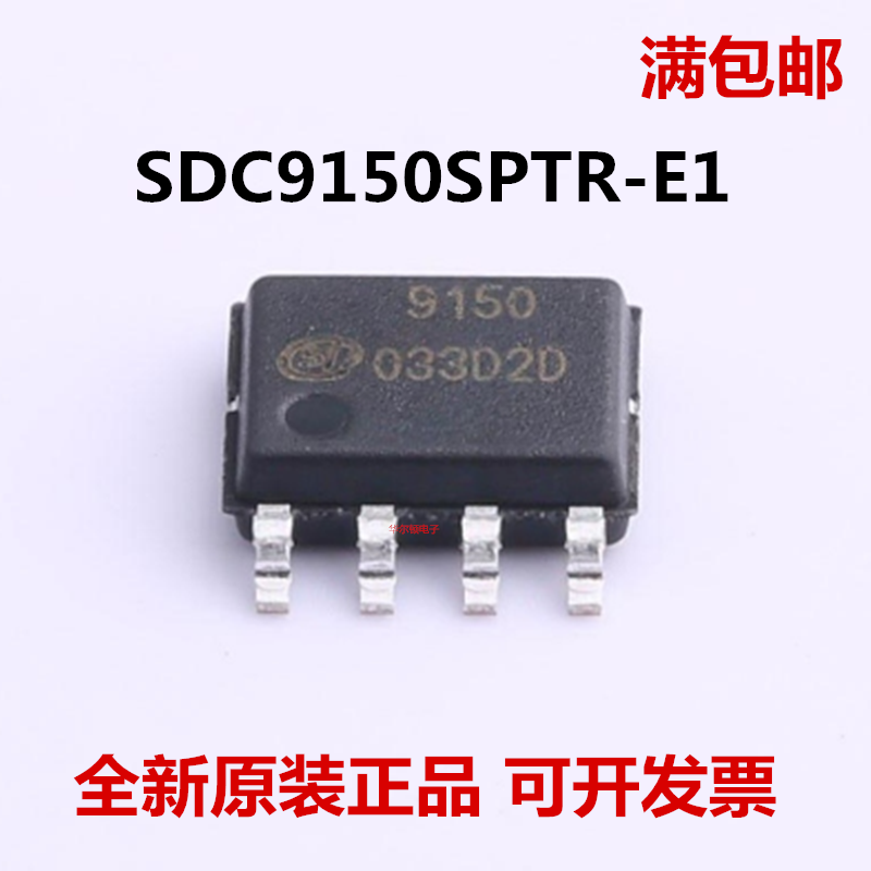 SDC电机驱动器芯片SDC9150SPTR