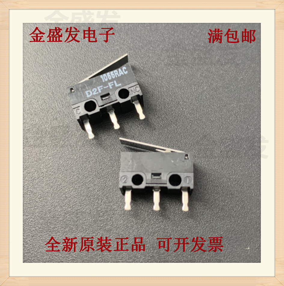 微动开关欧姆龙D2F-FL