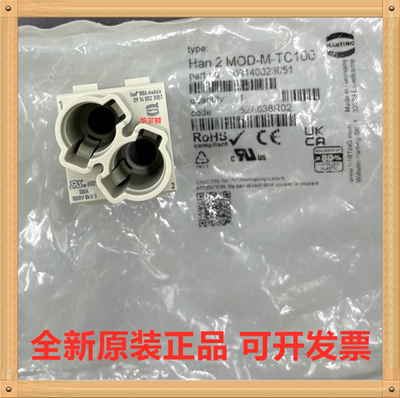 Harting浩亭 哈丁 09140023051 Han100A 2芯压接模块公座插芯(M)