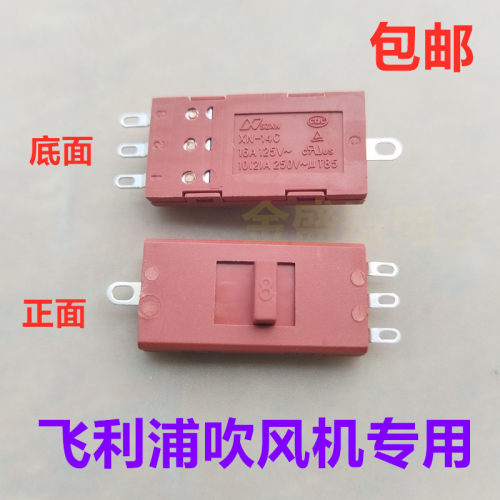 飞利浦风筒开关BHC111XN-14C