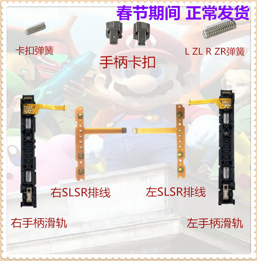 原装switch手柄滑轨 switch卡扣 Joy-Con滑杆ns左右滑轨sl sr排线