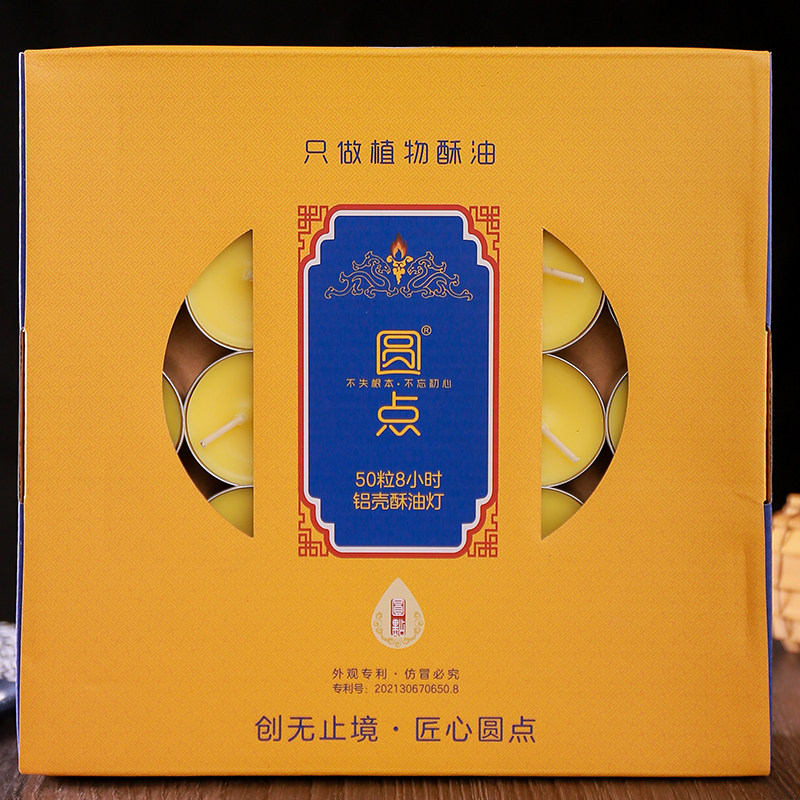 顺丰包邮圆点酥油灯50粒8小时蜡烛