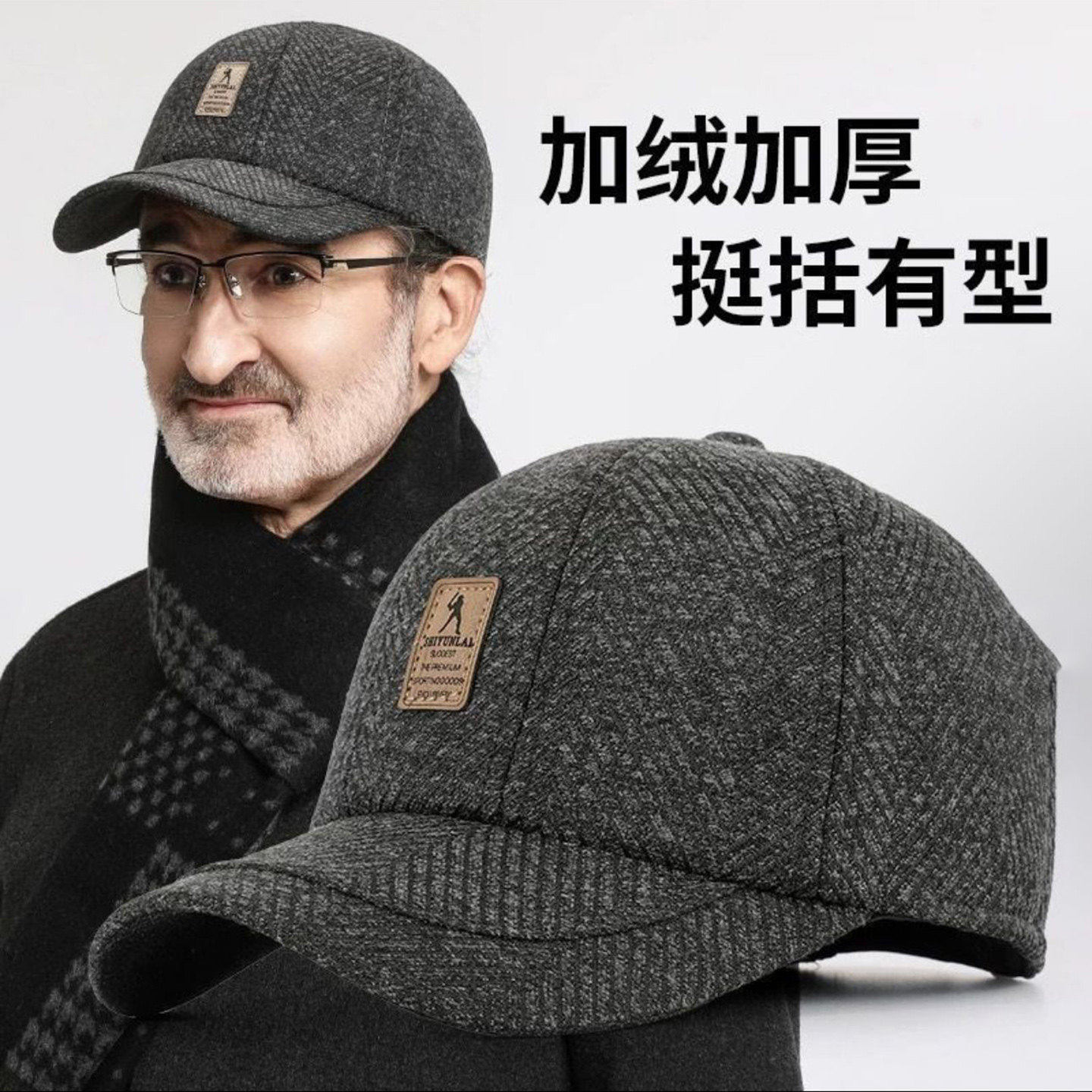 汇利男帽加绒加厚护耳棒球帽秋冬男士保暖毛呢帽保暖爸爸鸭舌帽a1