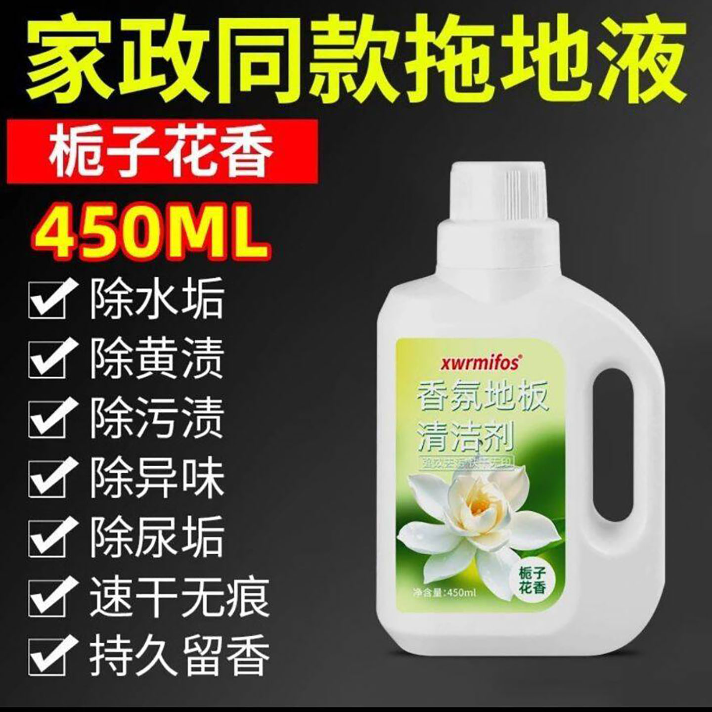 德跃百货栀子花香氛地板清洁剂家政同款拖地液瓷砖木地板去污留a8