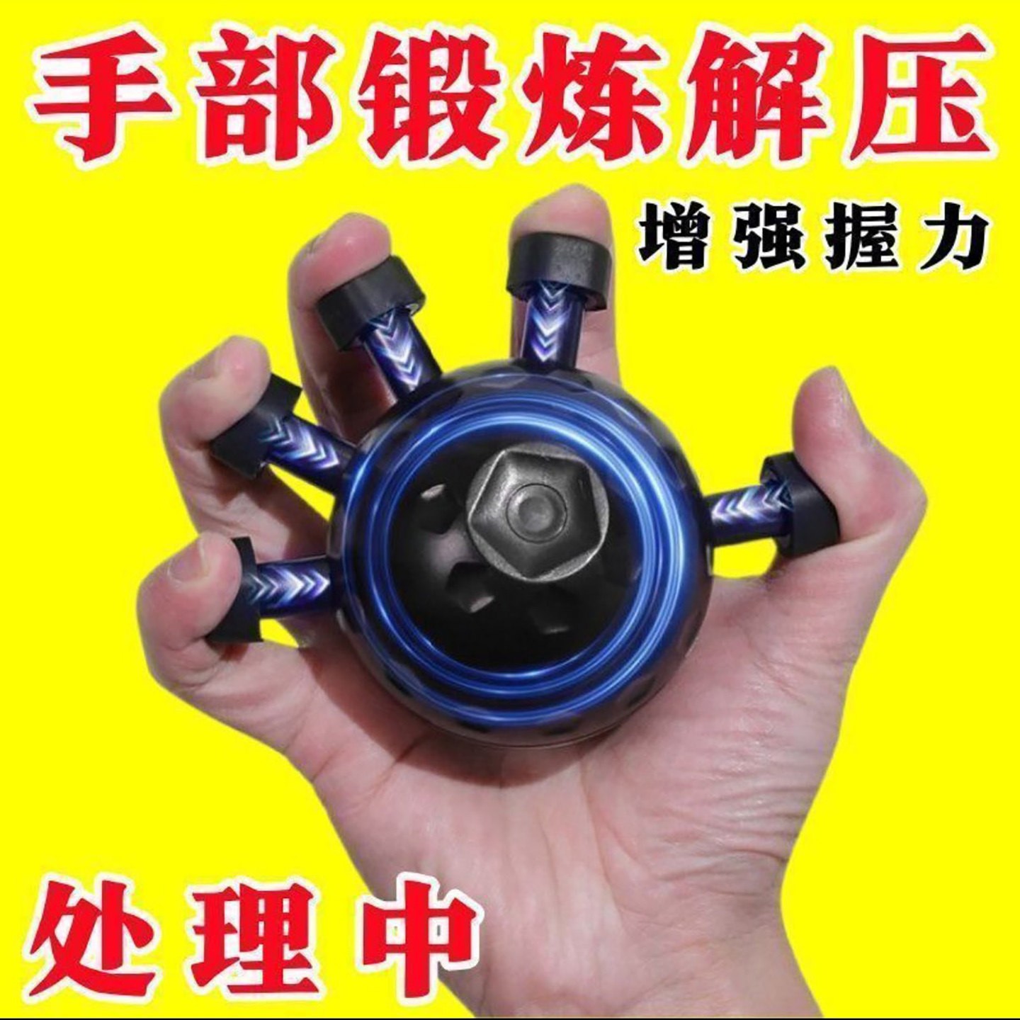 依欣德国进口高碳钢鹰爪指力器五指握力球手指力量解压训练按压a3