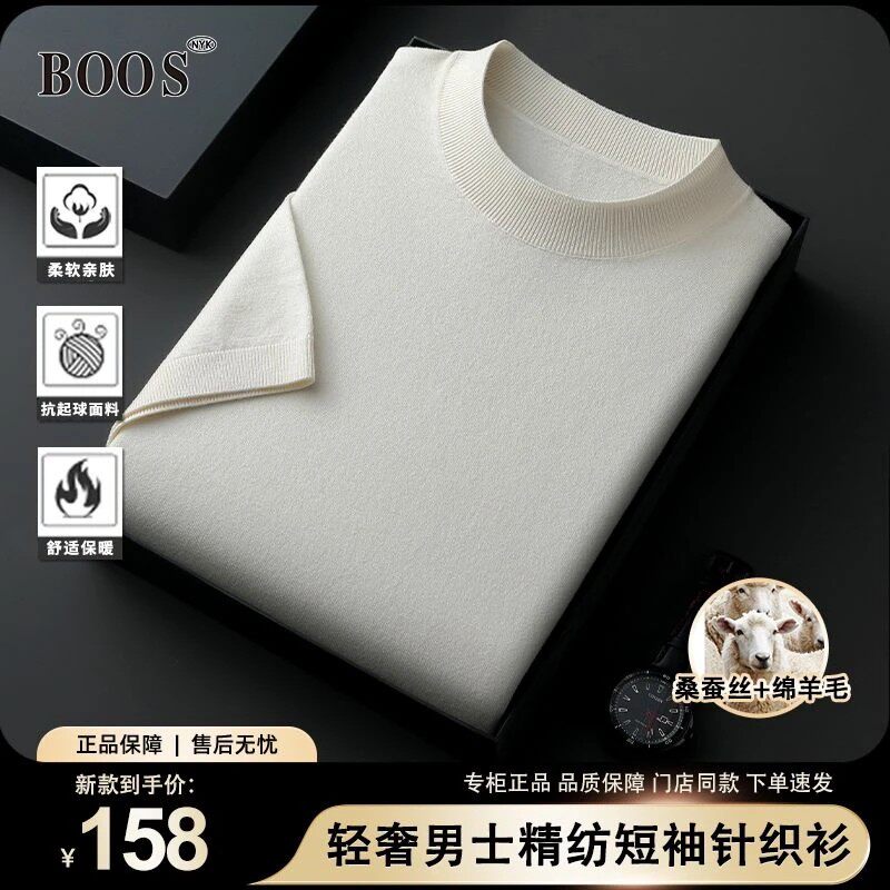 NYKBOOS男士短袖针织衫春季新款桑蚕丝羊毛打底衫T恤时尚休闲男a6