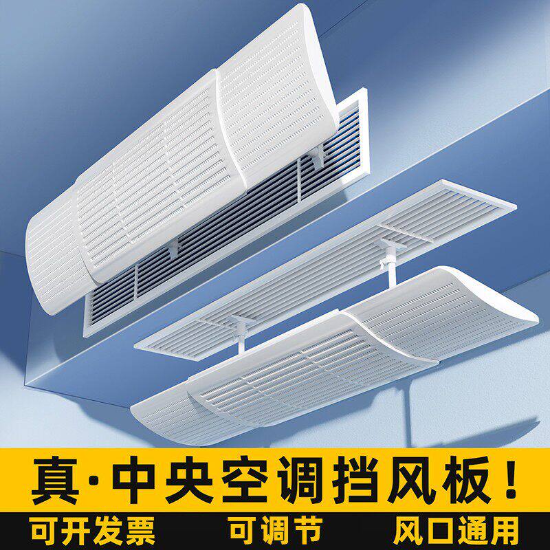 中央空调挡风板遮风板风管机出风口冷气挡板防直吹导风防风罩通a6