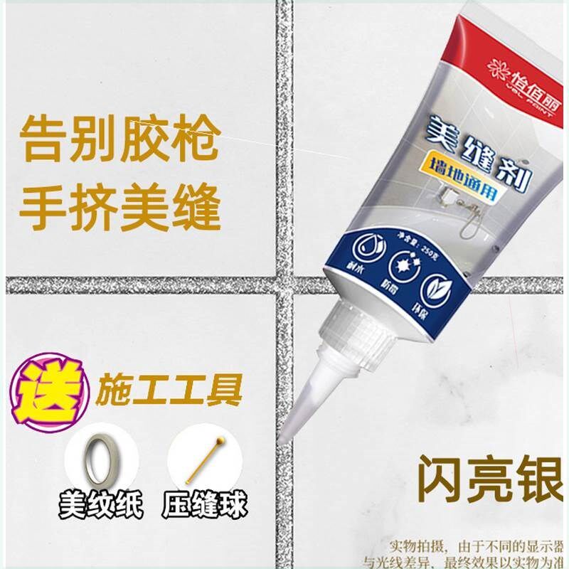 美缝剂小瓶装修补家用地板瓷砖缝隙美化遮丑专用手挤压勾线填充剂