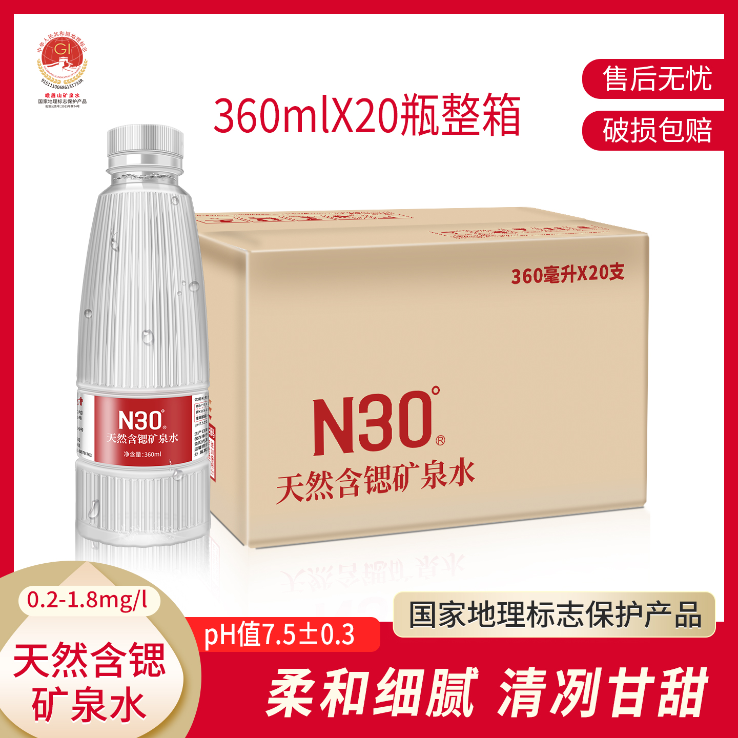N30°天然矿泉水N30峨眉山350ml