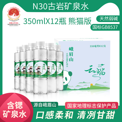 峨眉山矿泉水高端小瓶矿泉水饮用瓶装水含锶矿泉水整箱批发熊猫