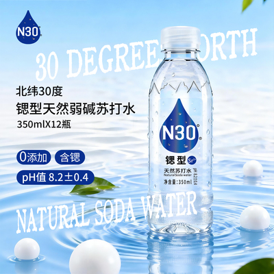 N30°天然弱碱苏打水350ml12瓶整箱苏打水饮用碱性水特价包邮