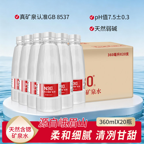 N30°天然矿泉水N30峨眉山360ml