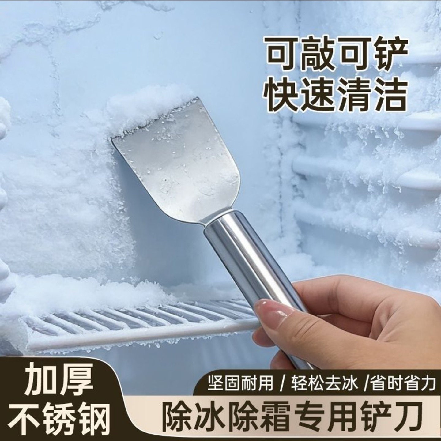 木邱德国进口不锈钢除冰铲厨房清洁铲刀冰箱冰柜专用加厚除霜铲a6