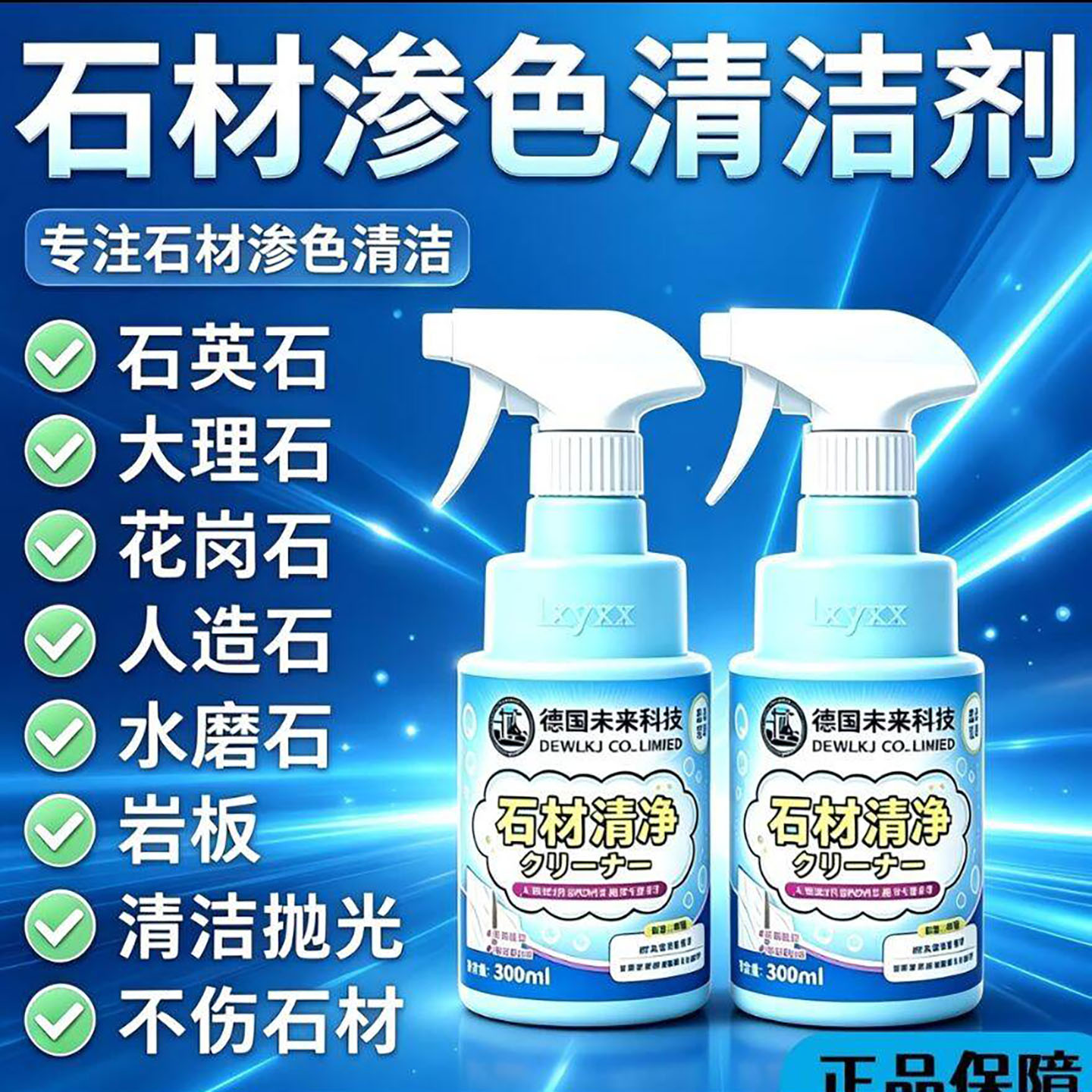 德国未来科技石材渗色清洁剂芳烬寒石英石大理石台面强力去污神a1