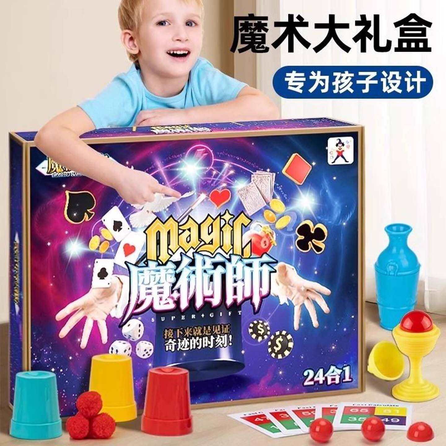 燕乐魔术玩具套装高级魔术师盒小学生益智神奇魔法男女孩表演道a4