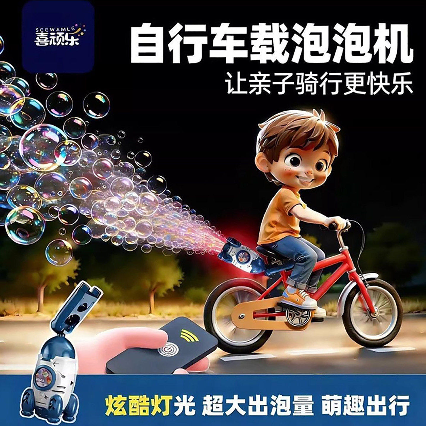 祺量自行车载火箭泡泡机喜顽乐2026新款电动全自动儿童吹泡泡玩a3