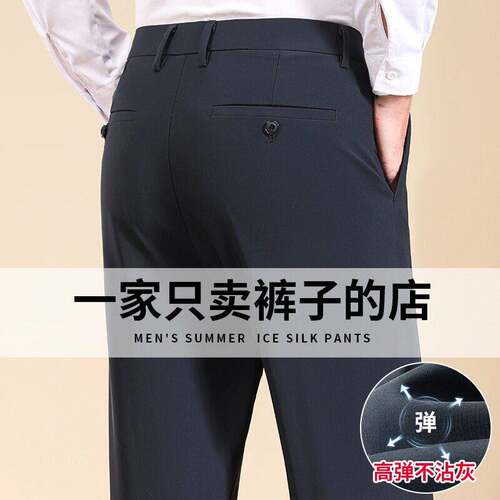 #PSENY男装蜜甜冰丝西裤商务休闲裤子男士高弹力长裤薄款直筒裤a2