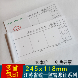 11.8CM 10本价 江苏监制27K狭小凭证衬托单凭证粘贴单报销单24.5