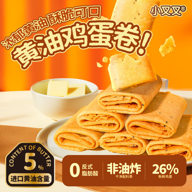 檬冻联名黄油鸡蛋卷240g手工蛋卷整箱休闲零食蛋卷酥蛋黄卷鸡蛋卷