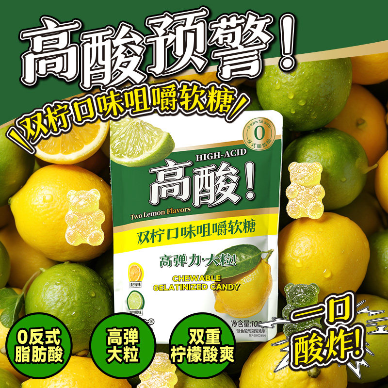 檬冻高酸味咀嚼混合软糖黄柠檬口味小熊软糖青柠檬口味小熊软糖果