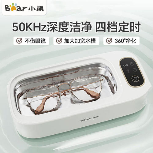 小熊QXQ-B20N8 迷你超声波清洗机家用眼镜自动洗首饰牙套隐形眼镜