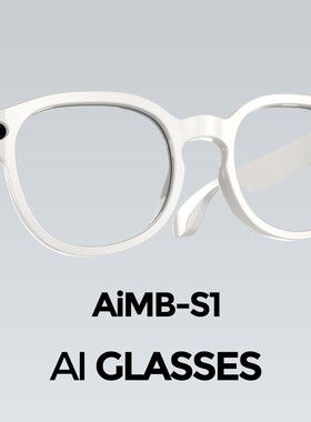 智能眼镜 AiMB-S1变色镜片AI识图对话同声翻译防抖拍摄录音工厂批