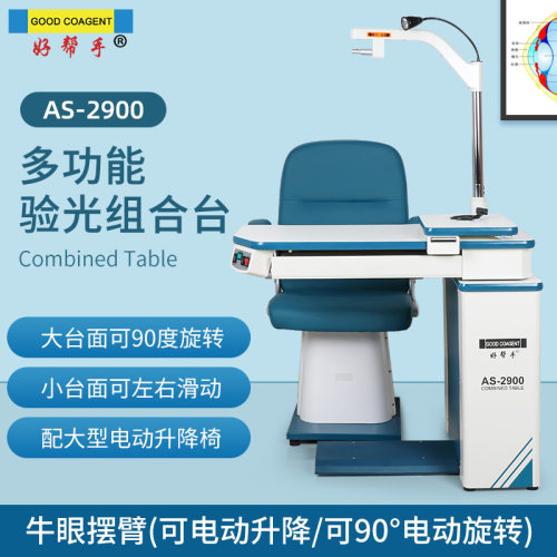 好帮手组合台验光设备多功能配升降椅眼镜店综合验光台台面旋转